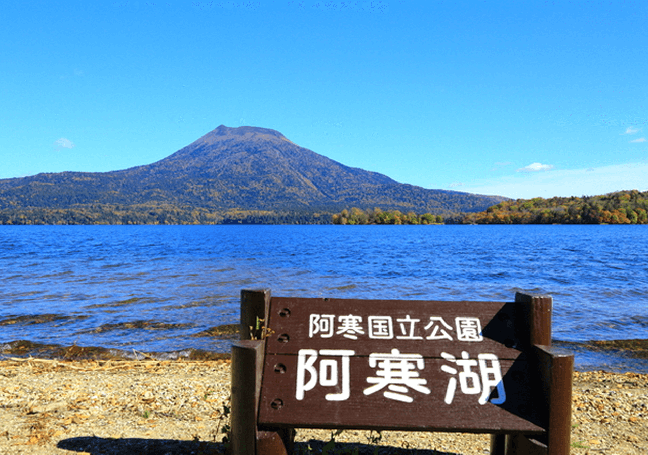 阿寒湖・阿寒温泉郷