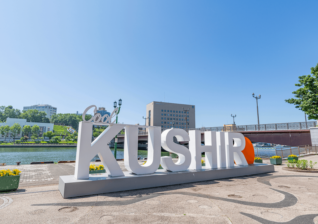 釧路川リバーサイドエリア